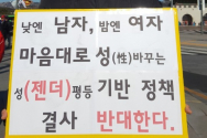 동반연이 지난 11월 30일 광화문 정부서울청사 앞에서 &#039;동성애 법제화(합법)하려는 여성가족부(이하 여가부) 성평등 정책 규탄 국민대회&#039;를 개최했다.