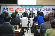 지난 7일 서울침례교회에서는 KCMS·KCMA 주관으로 &#039;중국 종교 사무조례 분석·평가와 선교계의 대응 전략&#039;이란 주제의 위기관리포럼이 열렸다.