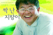 이학진 장로