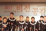 광림교회 청년선교국은 2000년 ’해외 100개 교회 건축‘의 비전을 세우고, 현재까지 52개 교회를 개척했다. 2020년까지 남은 48개 교회 건축을 위해 청년들은 해외선교비전을 함께 나누는 재능기부 콘서트 &lt;비전 공감&gt;을 열었다.