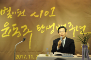 윤동주시인 탄생 100주년 전시회에서 기념강연하는 이효상원장(한국교회건강연구원)