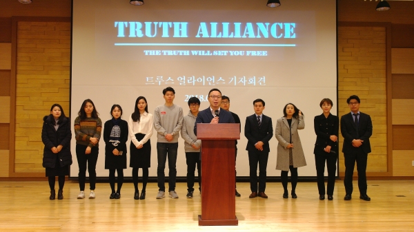 26일 오전 각 대학의 트루스포럼 대표들이 한 자리에 모여 기자회견을 열고, 현 정부의 잘못된 점을 지적하고 굳건한 한미동맹과 북한의 해방을 촉구했다.