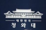 청와대