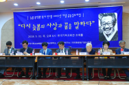 기독교회관에서 열린 늦봄 문익환 목사 탄생 100주년 기념 심포지엄. 이 자리에서 성공회대 이남주 교수는 늦봄의 통일사상에 대해 이야기 했다.