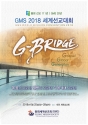 &#039;GMS 2018 총회 세계 선교 대회&#039;(GMS WORLD MISSION CONVENTION 2018)가 오는 6월 25일부터 28일까지 대전 새로남교회(담임 오정호 목사)에서 열린다. &#034;지-브리지&#034;(G-Bridge)라는 대회 표어를