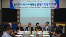 22일 낮 기독교회관에서는 &#034;한국교회 사회복지시설 운영의 전망과 과제&#034;란 주제로 제2회 디아코니아 포럼이 열렸다.