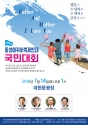 &#039;동성애퀴어축제반대 국민대회&#039;(이하 국민대회)가 올해도 어김없이 돌아오는 7월 14일 오후 1시, 대한문광장에서 열린다. 함께 열리는 퀴어축제에 대응하기 위함이다. 이를 위해 26일 오전 여전도회관에서는 국민대회 준비위원회가 기자회견을 열고, 대회 진행 상황을 전했다.