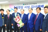 제1회 대한예수교장로회총회 총회장상 수여식