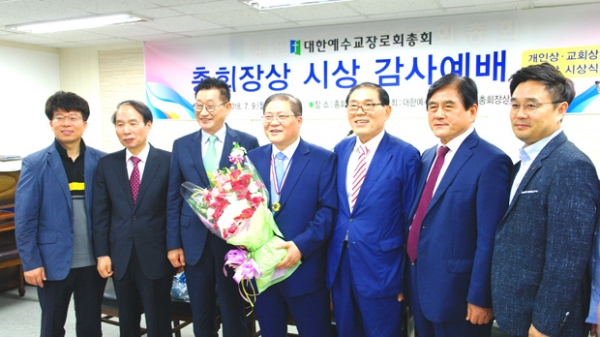 제1회 대한예수교장로회총회 총회장상 수여식