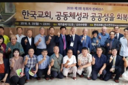 한국코메니우스연구소 제3회 목회자 컨퍼런스 단체사진.