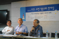 NCCK 인천 부천 작은교회 한마당 기자회견