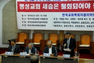 한국교회목회자윤리위원회 관계자들이 6일 기독교회관에서 기자회견을 통해 성명서를 발표하는 모습.