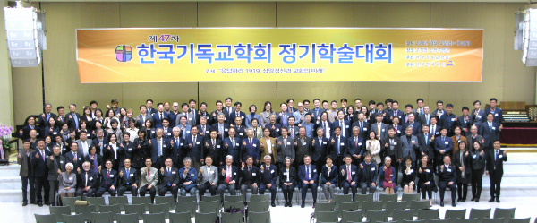 한국기독교학회 제47차 정기학술대회를 기념하며.