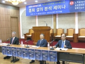 지난 15일 오후 한국기독교회관에서 &#039;명성교회 불법세습에 관한 총회 결의 분석 세미나&#039;가 통합목회자연대 주최로 열렸다.