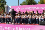 순복음춘천교회(담임 이수형 목사)가 주도한 2018 세대공감 행복나눔 문화대축제가 춘천북부노인복지관에서 개최되었다. 춘천북부노인복지관(관장 박재호)은 순복음춘천교회 사단법인 사랑나눔춘천지회가 지난해 춘천시로부터 수탁받아 사랑과 나눔으로 지역을 섬기고 있다. 