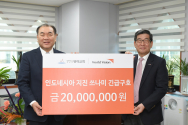 영략교회 월드비전 2000만원 기부