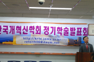 한국개혁신학회