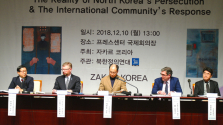 자카르 코리아 북한 인권 국제 포럼