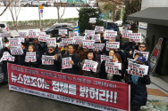 한국교회수호결사대가 18일 낮 뉴스앤조이 사무실 앞에서 &#034;한국교회를 파괴하는 공작 펴온 반기독교언론 뉴스앤조이 폐간 촉구 규탄집회&#034;를 개최했다.