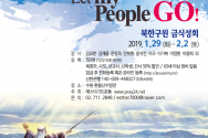 2019년 북한구원 금식성회, &#039;제21회 지저스아미 콘퍼런스&#039;(21st JesusArmy Conference)가 오는 1월 29일 오후 2시부터 2월 2일 새벽까지 에스더기도운동(대표 이용희 교수) 주최로 수원 흰돌산수양관에서 진행된다.