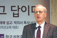 제 33회 한국개혁주의 설교연구원 마크존스톤 목사