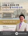 (Photo : www.mbts.edu/ ) 미드웨스턴 공개강좌