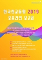 오는 4월 16일 오후 2시부터 3시 30분까지 남서울교회 신교육관에서 한국선교연구원(KriM) 주최로 &#034;한국선교동향 2019 오프라인 보고회&#034;가 열린다.