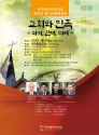 한국복음주의신학회(회장 원종천 교수)가 오는 27일 오전 10시부터 오후 5시까지 한국중앙교회(담임 임석순 목사)에서 제73차 정기논문발표회를 개최한다. 