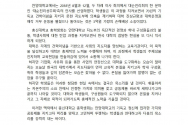 총신대 총학생회의 안양대 학생들 지지성명