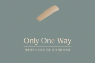 책 One way