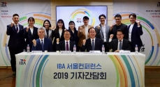 IBA 서울컨퍼런스 2019 기자간담회