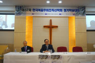 제 37차 한국복음주의조직신학회 정기학술대회