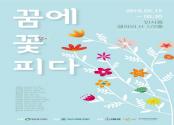 밀알복지재단, 발달장애인 작가 14인의 ‘인블라썸(In Blossom) 꿈에 꽃 피다’ 전시 개최