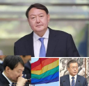 윤석열 검찰총장 후보 동성애 지지 발언 반동연