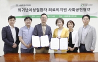 서울시약사회, 밀알복지재단에 5천만원 기부… “희귀난치성질환자 의료비 지원”