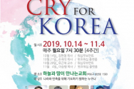 CRY FOR KOREA _뉴미니스트리