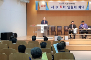 한교연 제8-6차 임원회