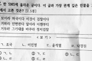 조국 검찰개혁 고교시험문제 전교조