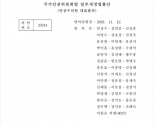 국가인권위원회법 일부개정법률안