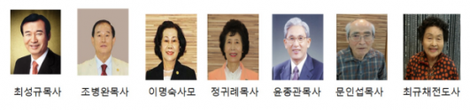 제 7회 원로목회자의 날