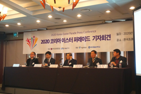 2020 코리아 이스터 퍼레이드 기자간담회