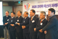 2020 코리아 이스터 퍼레이드 기자간담회