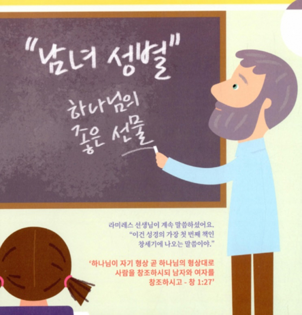 도서 『하나님께서 남자와 여자를 만드셨어요』 내부 페이지. 