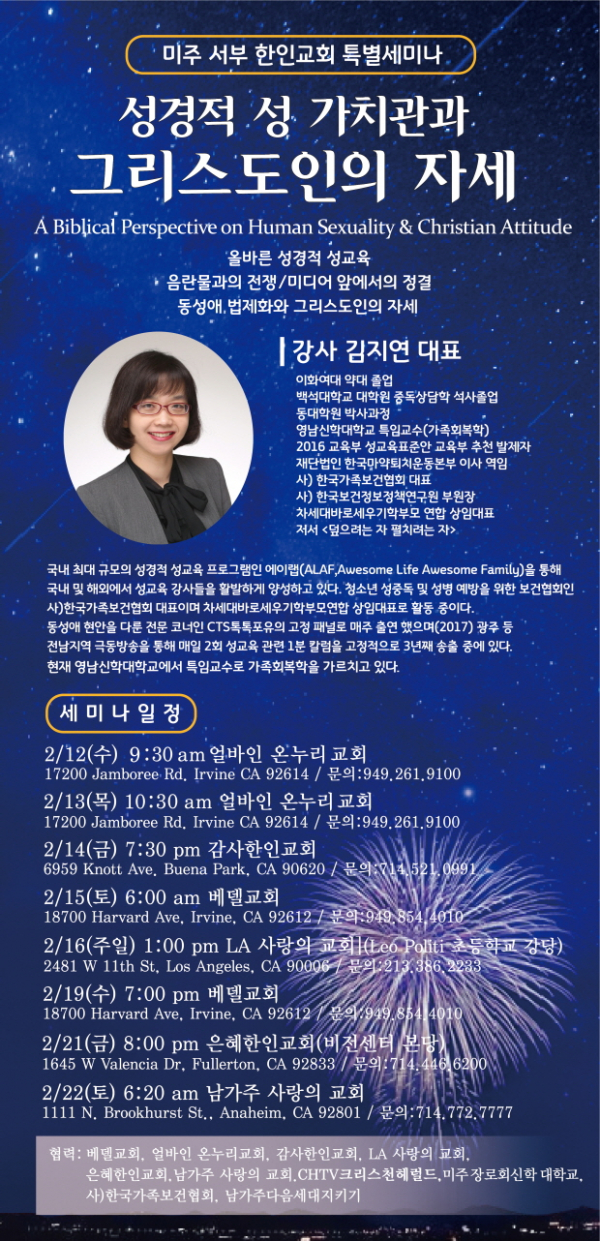 한국가족보건협회 미주 서부 한인교회 특별세미나 포스터다. 본 세미나는 12일에 시작하여 22일 마무리 된다