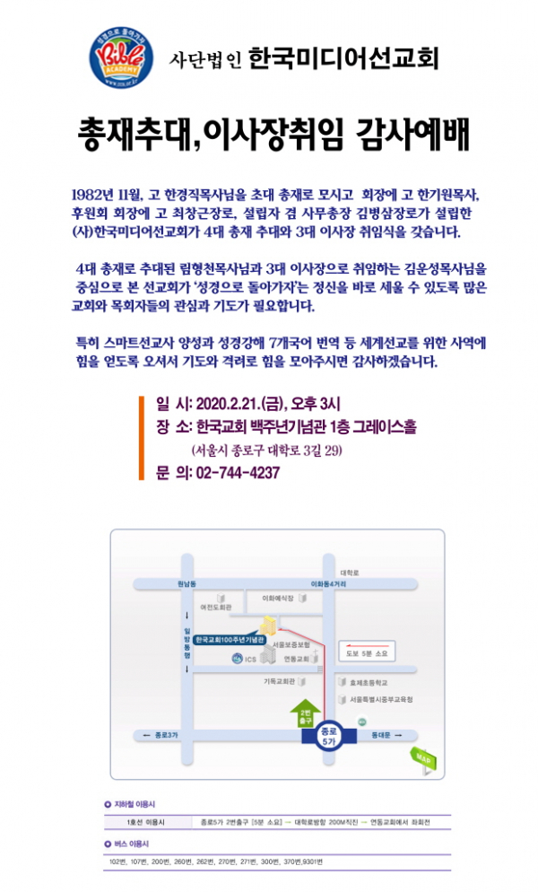 한국미디어선교회 