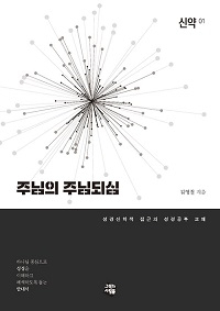 도서 『주님의 주님되심』