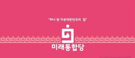 미래통합당 로고 해피핑크