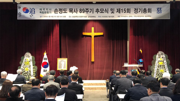 손정도목사 89주기 추모식