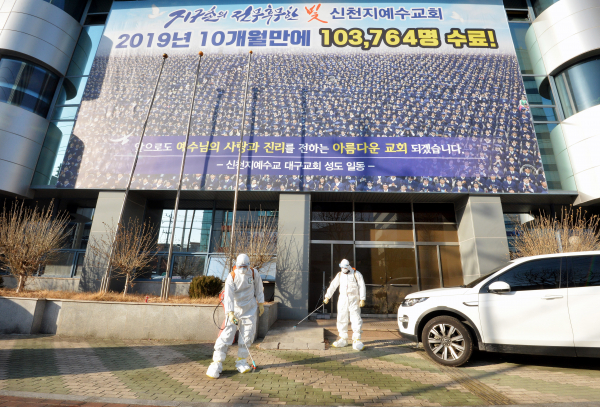 지난 2020년 2월, 대구 남구 대명동 신천지 교회에서 방역작업이 진행되던 모습.