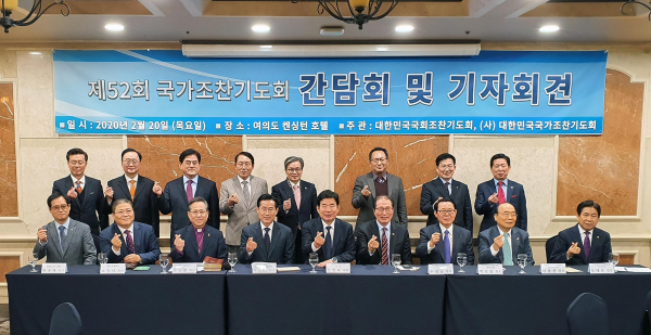 대한민국 국가조찬기도회